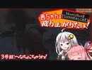 【Mount＆Blade2】茜ちゃんは成り上がりたい　3歩目