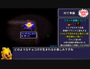 【制限RTA】チョコボの不思議なダンジョン2 ものもち縛りRTA 1:41:36 (3/6)