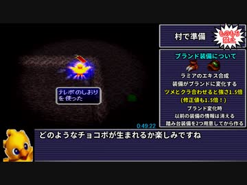 【制限RTA】チョコボの不思議なダンジョン2 ものもち縛りRTA 1:41:36 (3/6)