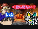 【ゆっくり、ずんだもん実況】ドラクエ５　仲間モンスター初期レベル縛りPart2
