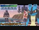 【Pokémon LEGENDS アルセウス】ルカリオがゆっくり実況part22「始まりのプレート」