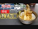 【長芋短冊切り】定食の追加の一品にうれしいおすすめ長芋レシピ！
