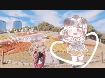 【おひむ】愛言葉IV　踊ってみた【りり誕】