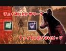 【DBD part183】やめろぉ！私の視界に入るんじゃない！【ゆっくり実況プレイ】