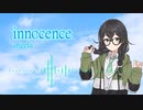 【花隈千冬】innocence/カバー【蒼穹のファフナー】
