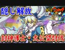 ぷにぷに 封神導士・太公望を討伐せよ！隠しステージ3解放！ 三国志イベント！妖怪ウォッチぷにぷに【 Yo-kai watch Punipuni 】