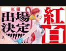 【ワンピース ウタ紅白歌合戦出場決定】【ウタ日記 UTA diary】第７３回ＮＨＫ紅白歌合戦！！【FILM RED】『ONE PIECE FILM RED』