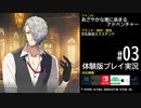 BUSTAFELLOWS（バスタフェロウズ）体験版 #03