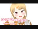 【サビ前からのみ】はにかみdays【MMDモーション配布】