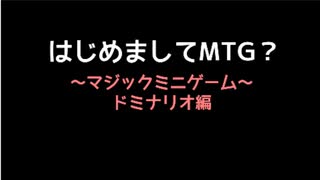 【MTG】琴葉姉妹のはじめましてMTG？（ミニゲーム編）【架空デュエル】