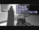 【逆転裁判2】続・筋トレ裁判Part30【実況プレイ】