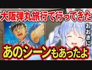 グランフロント大阪で開催中のキングダム展に行ってきた兎田ぺこら【ホロライブ切り抜き】