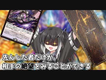 【ソフトウェアトーク劇場】先んじた者だけが、相手の絶望をみることができる【架空デュエマ】