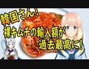 韓国さん自慢のキムチ、中国からの輸入額が過去最高に！【世界の〇〇にゅーす】