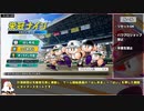 【WR】栄冠ナイン 甲子園優勝RTA 1:30:59 （1/4）【パワプロ2020】