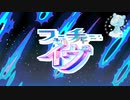 【шτ人ヵ】フlュlーlチlャlーlイlウl゛【n.k⁺】