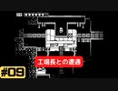 【実況】ちょっと呪い解いてくる　#09【Minit】