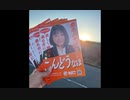 参政党から三重県桑名市で出馬する！こんどうなほ氏に電凸インタビューを行います！