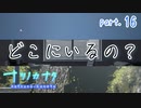 【ナツノカナタ】祖母の探し人　part.16