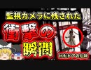 【2021年中国】回転ドアで遊んでいた女児 隙間に頭と足を挟まれ、耳が裂けてしまう「中国回転ドア女児挟まれ事故」【ゆっくり解説】