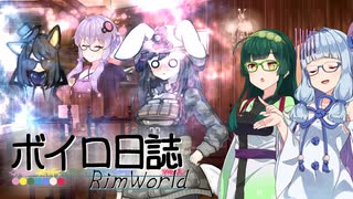 【rimworld】ボイロ日誌-RimWorld-part:29【VOICEROID実況】