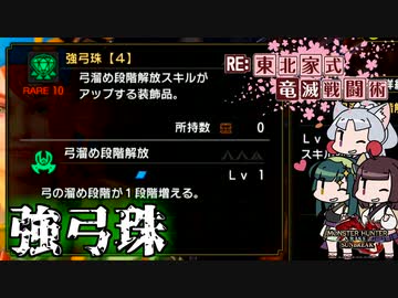 【MHRise】RE:東北家式竜滅戦闘術 #21