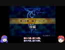 【ゆっくり実況】合計値低い順に出撃 ファイアーエムブレム封印の剣 Part34 第18章後編