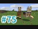 浮島世界で生きていく #75 [ゆっくりMinecraft実況]