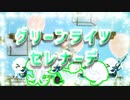 グリーンライツ・セレナーデ.MOTRoid
