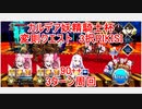 【FGO】2022　カルデア妖精騎士杯　変則クエスト　90++　3択RIKISI　3T周回　攻略動画
