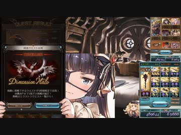 【#グラブル】ディメンションヘイロー闇１ターン編成（１アビ１召喚おまけ）