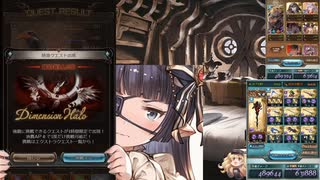 【#グラブル】ディメンションヘイロー闇１ターン編成（１アビ１召喚おまけ）