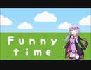 【勝手に歌詞つけてみた】Ｆｕｎｎｙ ｔｉｍｅ【VOCALOID】