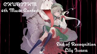 【第四回チュウニズム公募楽曲】Lily Issaca - End of Recognition【不来方とあ部門】