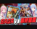 【架空デュエマ】 ボイロdeデュエマ 【龍覇爆炎 編】