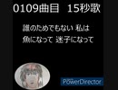 15秒ソング　0101曲目～0150曲目　みんなで歌おう