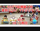 【FGO】2022　カルデア妖精騎士杯　変則クエスト　90+　マチョハンターズ　3T周回　攻略動画