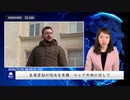 各国首脳が侵攻を非難　ロシア外相に対して