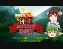 神姫回No.1ガバ王子決定戦開会式