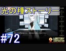 #72【Lobotomy Corporation】光の種解放でストーリーが読めるらしい