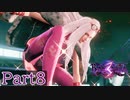【BAYONETTA３】Part８ キューティーJ参上！
