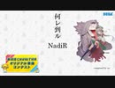 【第四回チュウニズム公募楽曲】何レ到ルNadiR / un【不来方とあ部門】