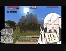 【Minecraft】登るアリミリ動画＃5「日曜夕方の景色」