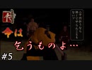 侍偏差値33のオレは堂々と命乞いする【侍-SAMURAI-】#5