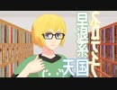 【進撃のMMD】陰気なギークで早退系ネガティブ天国【スクールカーストな皆さん】