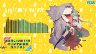 【第四回チュウニズム公募楽曲】Nightmare parade