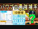 #91 超豪華すぎる転生OB達！！三刀流52歳浅尾拓也勇退【ゆっくり実況・パワプロ2022・ 大正義ペナント】