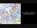 タイトルを歌うと終わるシャニマス4 PANOR@MA WING