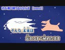【ニコカラ】君が飛び降りるのならば【 off vocal +2 】