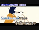 【ニコカラ】君が飛び降りるのならば【 off vocal +3 】